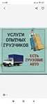 Услуги грузчиков. Грузчики. Газель+ грузчики. Мебельщик. Вывоз мусора.