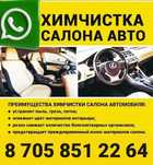 Химчистка Автомойка детейлинг