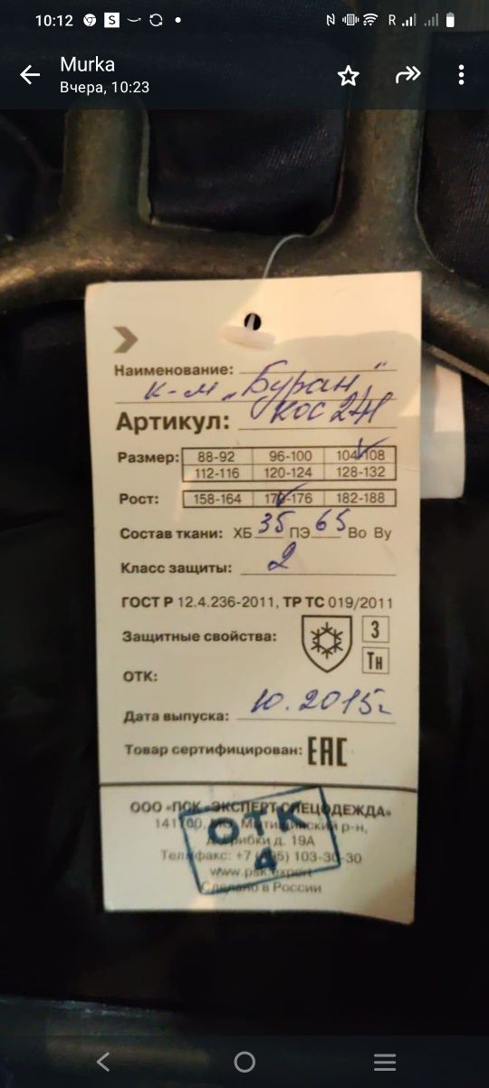 2 комплекта зимней спецовки муж класс 2