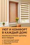 Ролл-шторы — Сочетание Стиля и Уюта!