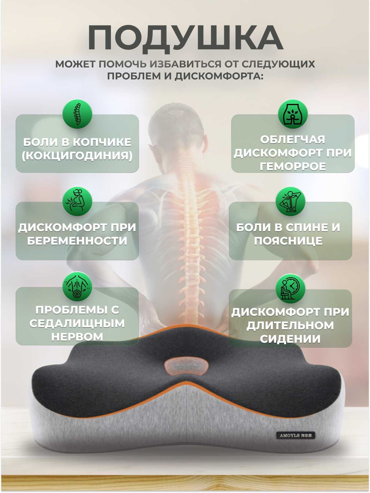 Ортопедическая подушка для сиденья, кресла и авто