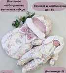 Продам зимний конверт можно на выписку можно просто использовать зимой
