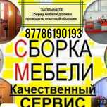 Сборка и разборка мебели. Услуги Мебельщика