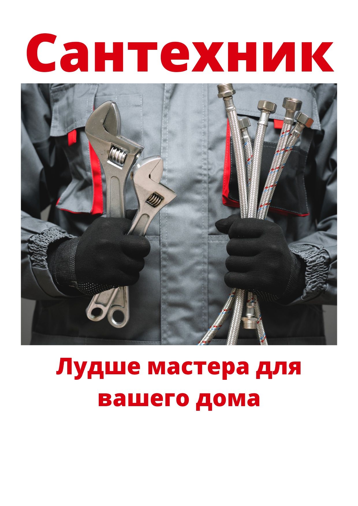 Сантехник 24/7. Чистка труб, канализации. Камера. Телеинспекция.