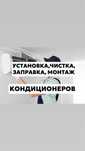 Установка кондиционер Демонтаж, Обслуживание, заправка фреоном Продажа