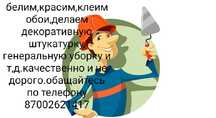 Белим,красим,клеим обои
