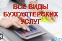 Бухгалтер с опытом