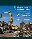 Прием чёрного металла в Астане