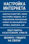 Услуги по настройке интернета, сетей и оборудования (квартира, офис)