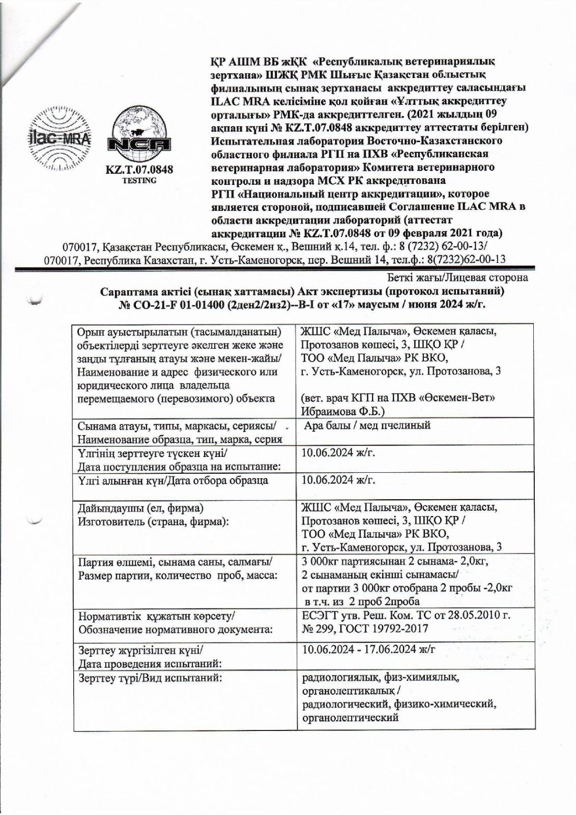 Мёд цветочный, фасовка 1кг