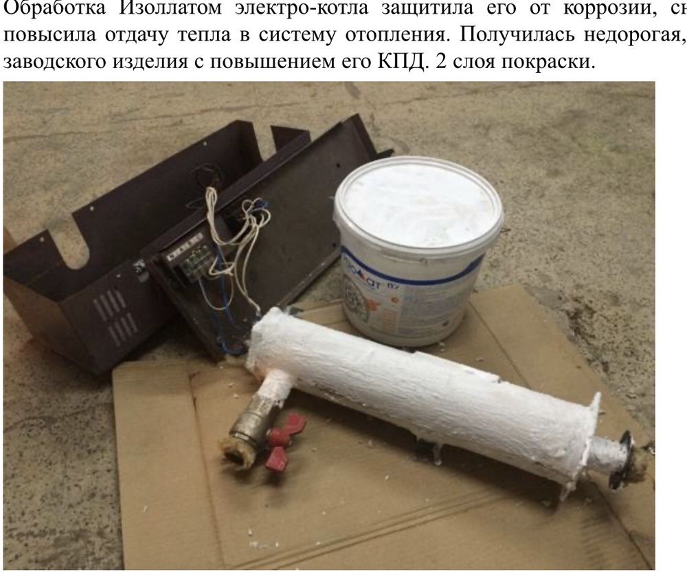 Краска-термос, жидкая теплоизоляция Изоллат