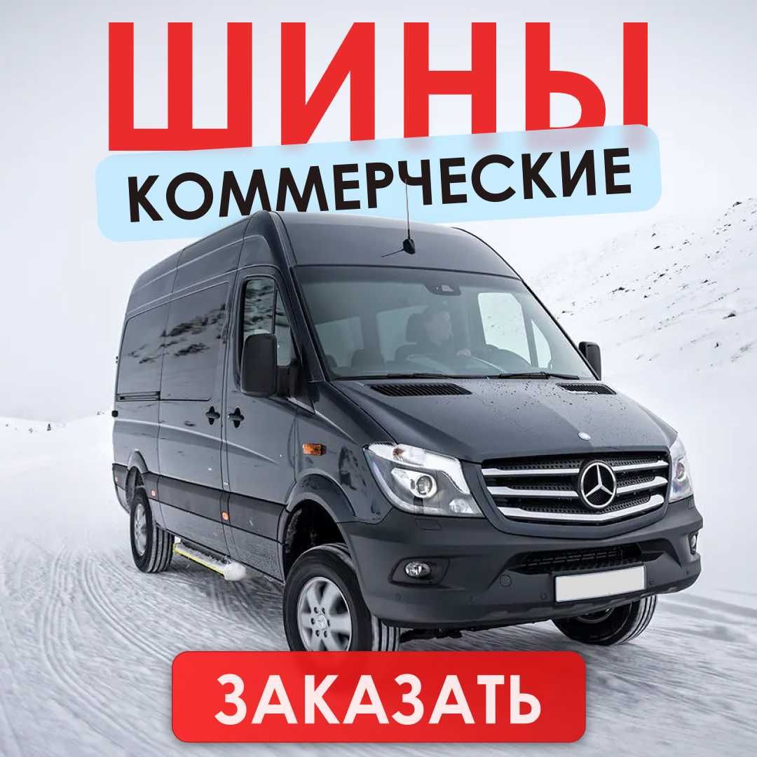 Шины легкогрузовые. Шины на газель. Шины цешка. Павлодар