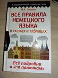Книга Немецкого Языка