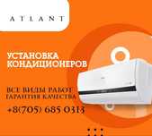 Установка и ремонт кондиционеров