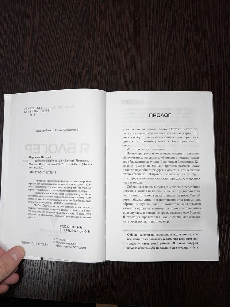 Книга «Я блогер»