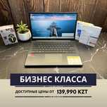 Ноутбук(и) бизнес класса | Рассрочка | Доставка 0тг. | Гарантия 1 год