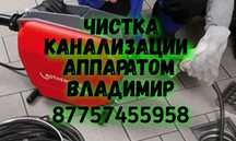 Сантехник чистка прочистка очистка канализации в Атырау
