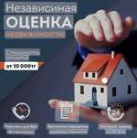 Оценка квартиры, жилые дома, коммерческие помещения