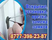 Вскрытие замков вскрытие авто. Открыть замок открыть авто  вскрыть