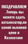 Приём катализаторов