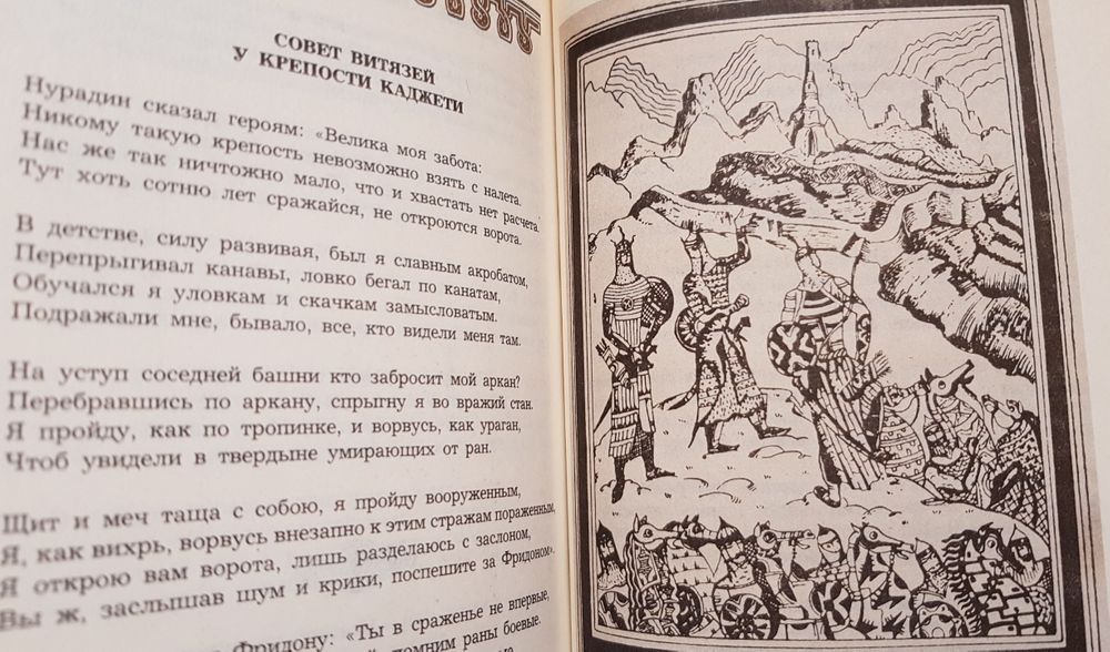 Книга Шота Руставели "Витязь в тигровой шкуре".