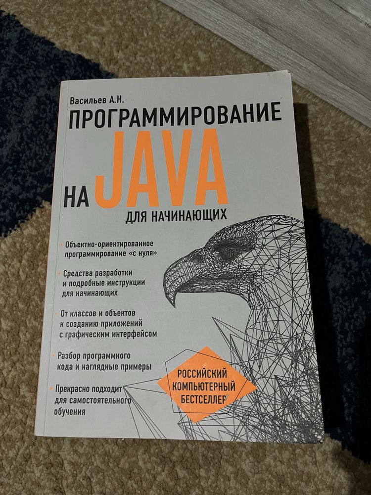 Программирование на JAVA