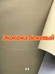 Экокожа маталары (ткани) в ассортименте