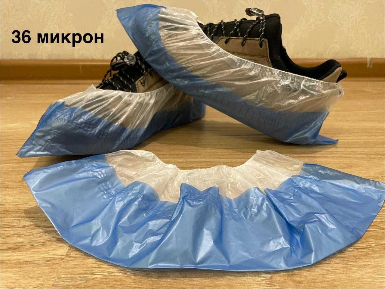 Бахилы 36 микрон