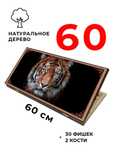 Нарды/шашки  Тигр большие новые 60*60 см