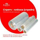 Стретч пленка, стрейч пленка, стрейч