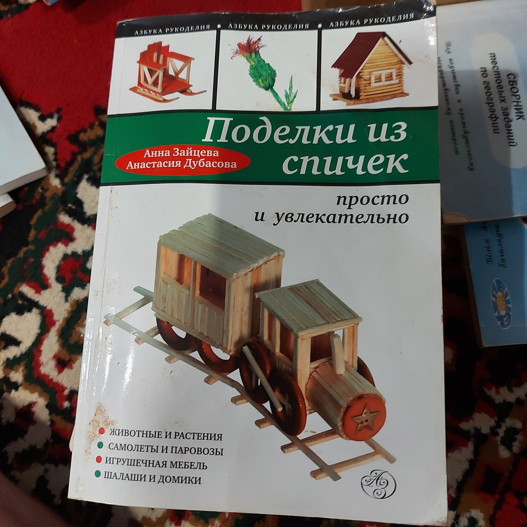 Книга-журнал для работы со спичками