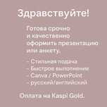Презентация срочно и качественно