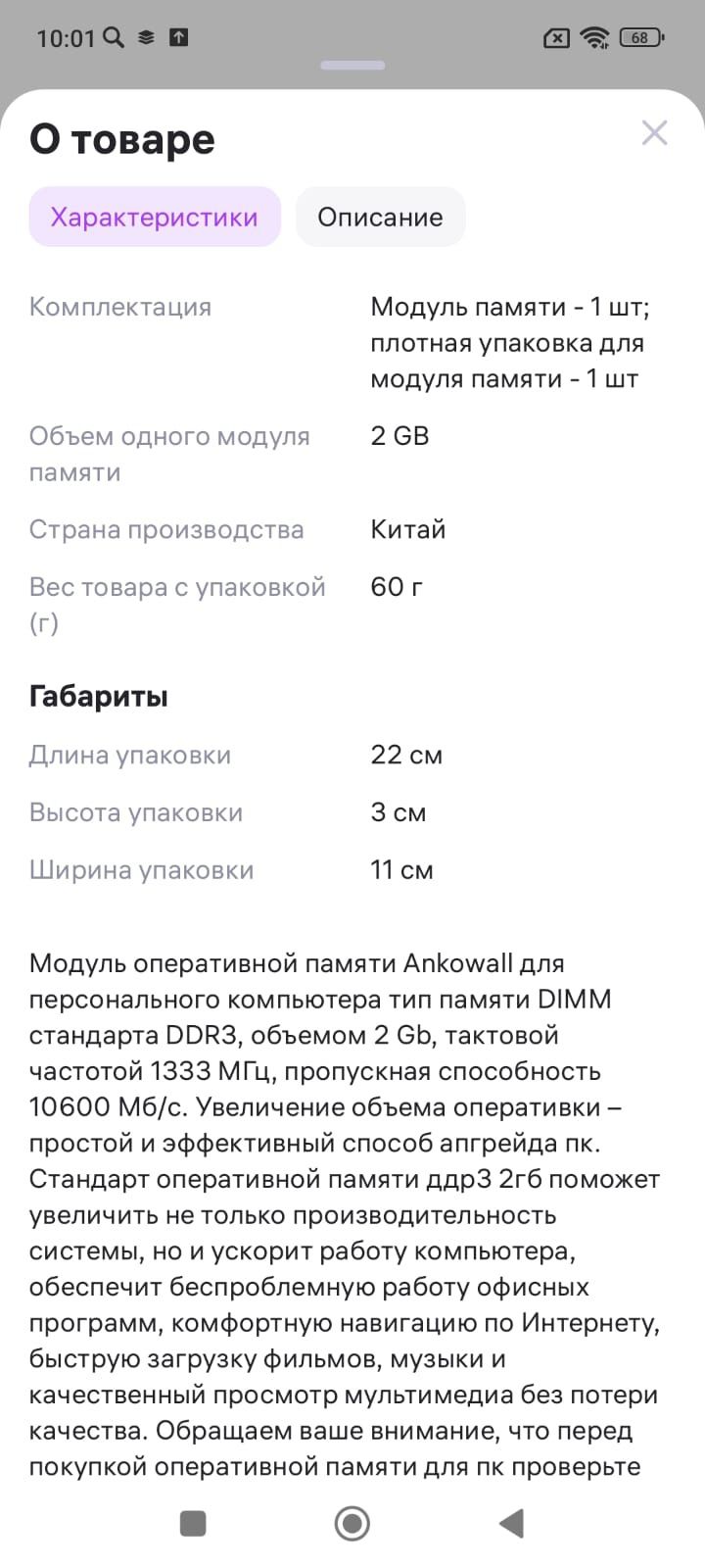 Продам оперативная память на 2 гб