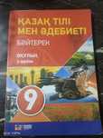 казахский язык 9 класс вторая часть