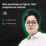 Веб-Дизайнер услуги Figma, Tilda!