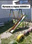 продам железную качелю с горкой