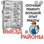 Ремонт холодильников,морозильных камер,витрин !выезд на дом!