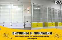 Прилавок витрина стеклянная из профиля, оборудование магазина pavp
