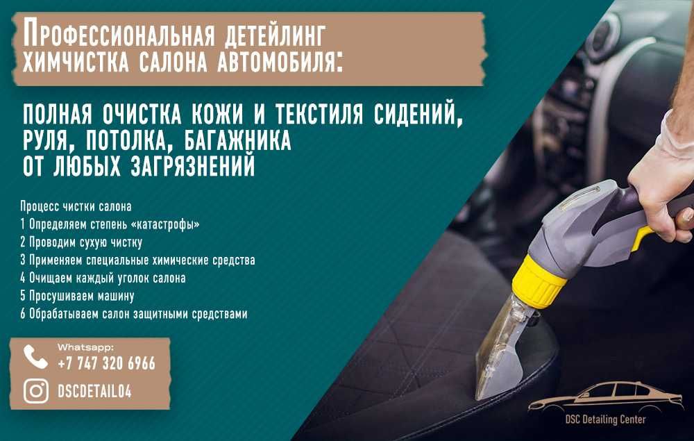 Химчистка для автомобилей, грузовых , фур , зилов, выезд тоже есть