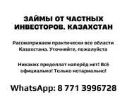 Деньги под залог, частный инвестор, по Казахстану