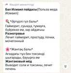 Мёд Исмаил лечевный