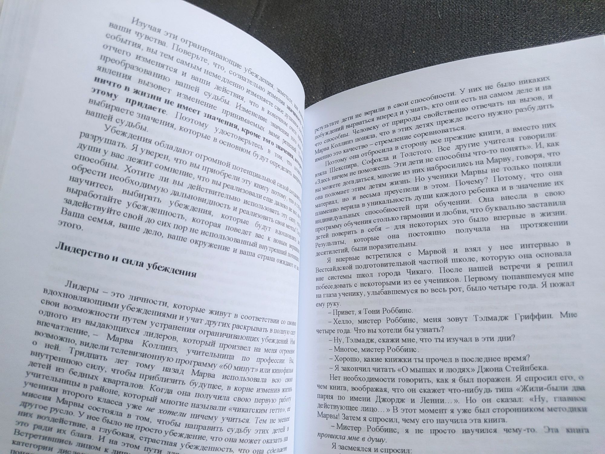 Разбуди в себе исполина