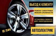 Автоэлектрик. Диагностика