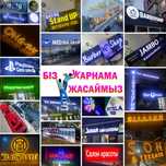 Объемные буквы, Сыртқы жарнама, наружная реклама, вывеска, лайдбокс