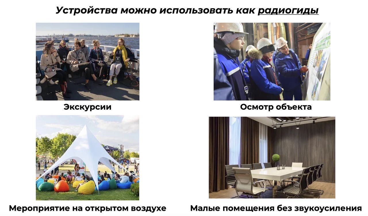 Продажа радиогидов 1 передатчик и 5 приемников для экскурсий, перевода