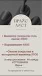 Маникюр(покрытие гель лаком)/Наращивание /Аппаратный маникюр
