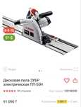 Дисковая пила Зубр ПП 55Н