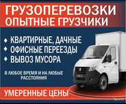 Услуги газели по городу и по районам.