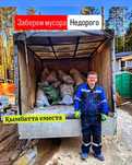 Вывоз мусора газель договорная