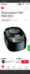 Продается мультиварка Tefal